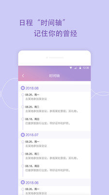 日程備忘錄截圖3