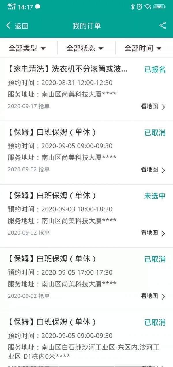 愛管家勞動者截圖1