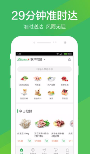 叮咚買菜	截圖2