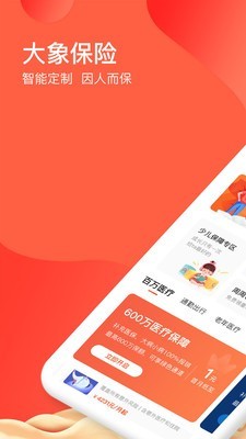 大象保險(xiǎn)截圖2