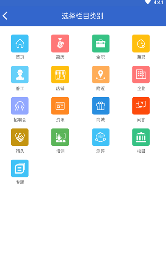 愛上招聘截圖1