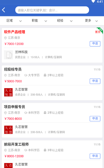 愛上招聘截圖2