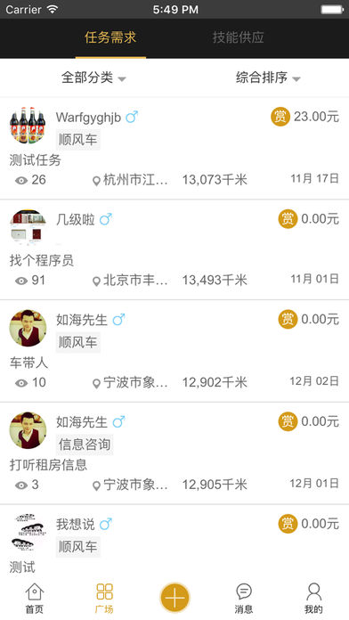 懸賞江湖截圖1