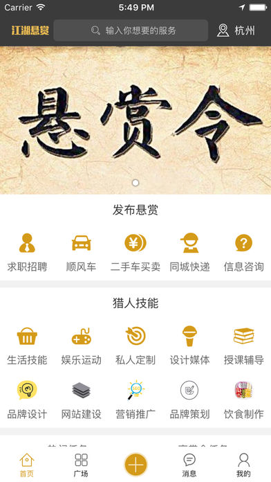 懸賞江湖截圖3