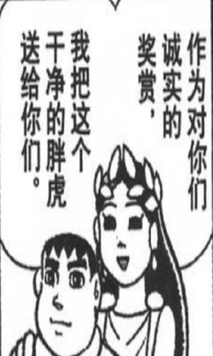 胖虎漫畫截圖3