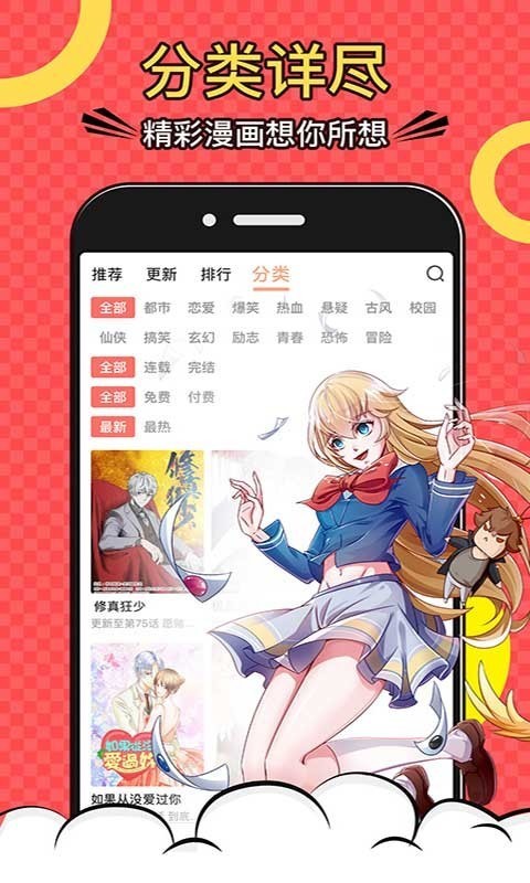 天美漫畫截圖1
