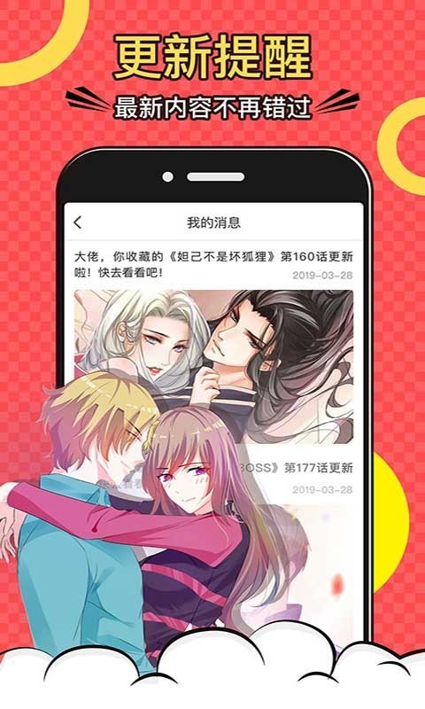 天美漫畫截圖2