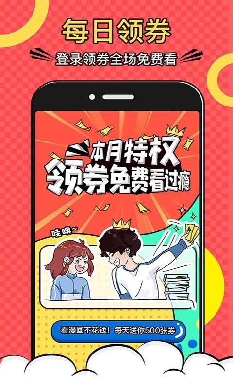 天美漫畫截圖3