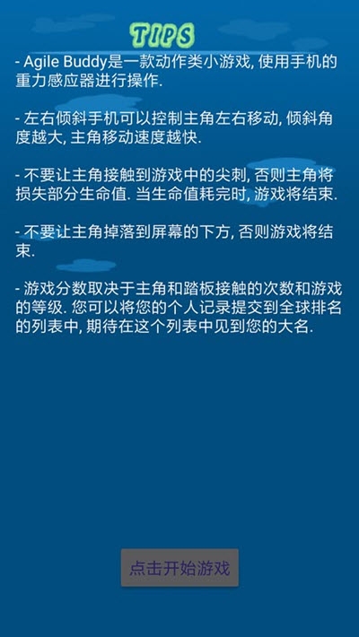 機敏小子截圖2