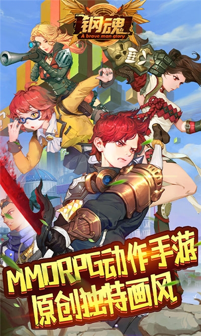 鋼魂無限版截圖4