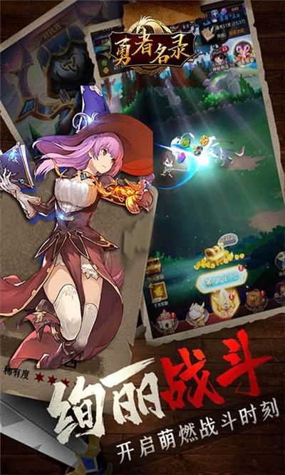 勇者名錄二次元截圖3