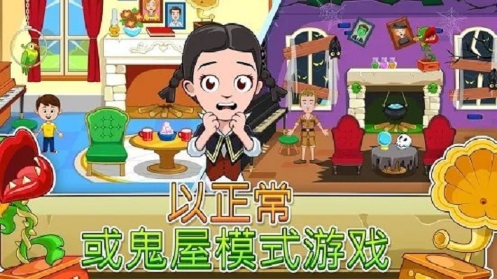 我的城鎮(zhèn)鬼屋截圖1