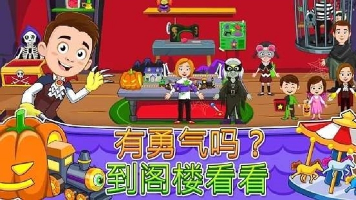 我的城鎮(zhèn)鬼屋截圖2