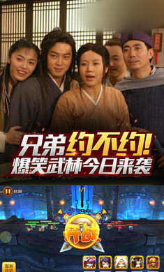 爆笑武林截圖2