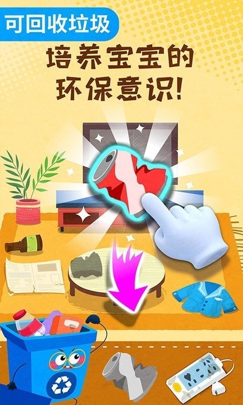 寶寶垃圾回收站截圖1