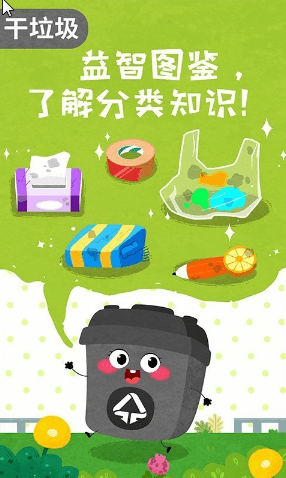 寶寶垃圾回收站截圖2
