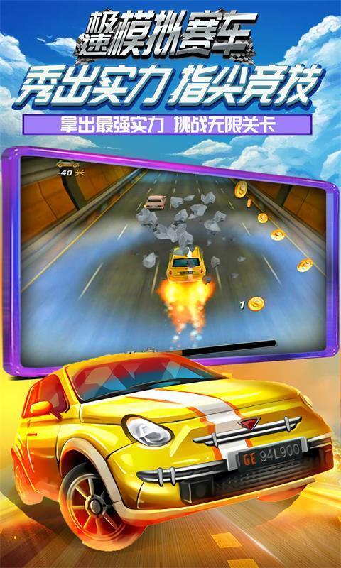 極速模擬賽車截圖1