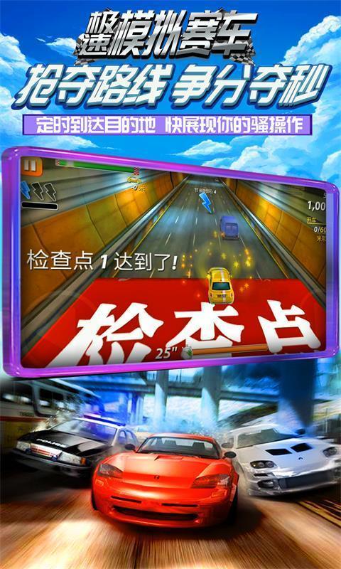 極速模擬賽車截圖3