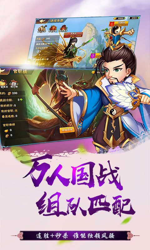 真江湖熱血神將截圖1