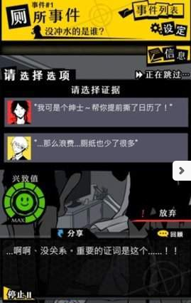 笨蛋推理事件截圖1