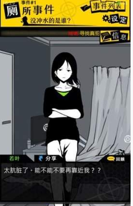 笨蛋推理事件截圖2