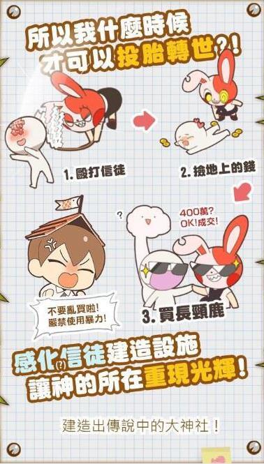 病病神社建造中截圖3