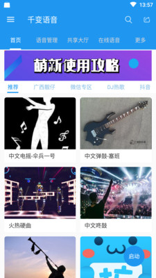 千變語音app截圖2